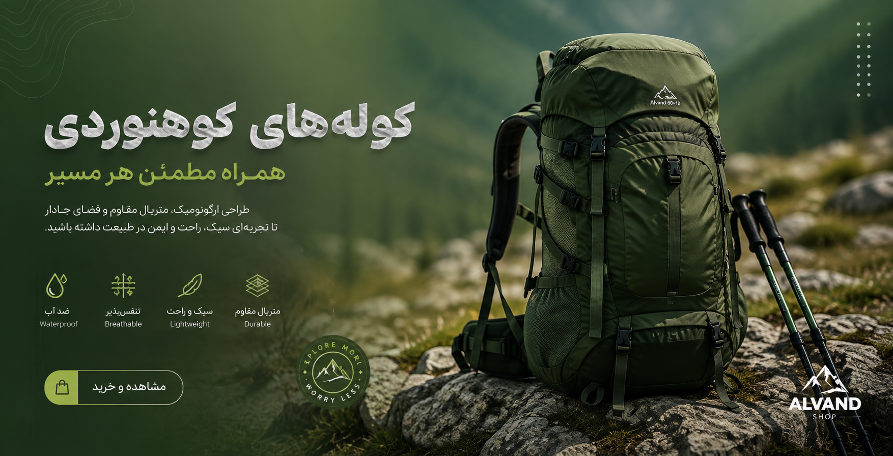 کوله‌های کوهنوردی حرفه‌ای و مقاوم الوند شاپ