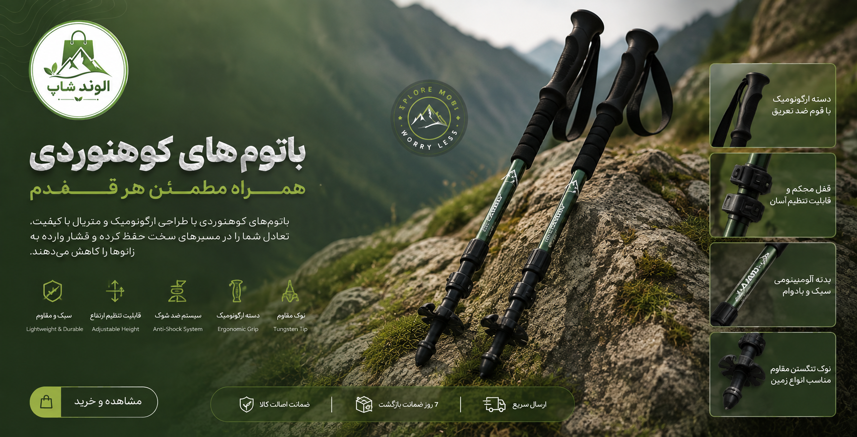 باتوم کوهنوردی حرفه‌ای و مقاوم الوند شاپ برای صعود و طبیعت‌گردی